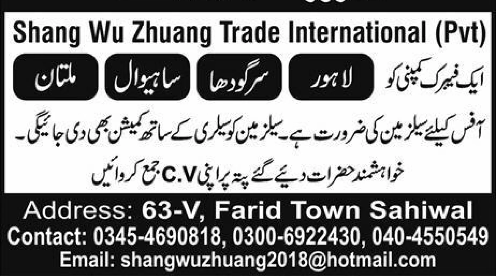Shang Wu Zhuang Trade International PVT Marketing Jobs